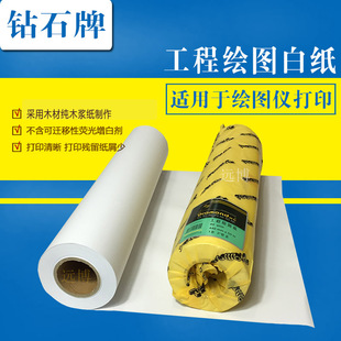 CAD打版 620 制图打印白纸 880 钻石绘图纸描图纸80克卷筒A0