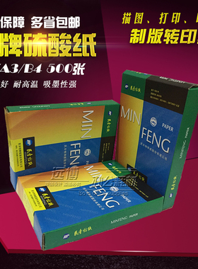 包邮船牌描图纸硫酸纸A4 A3 B4制版转印纸透明练字临摹纸500张/盒