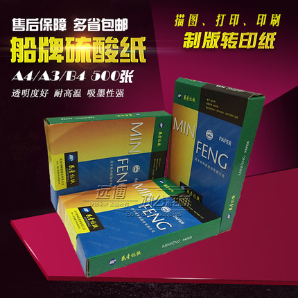 包邮船牌描图纸硫酸纸A4 A3 B4制版转印纸透明练字临摹纸500张/盒