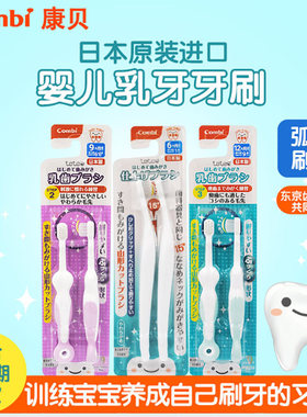 Combi康贝婴儿牙刷原装进口6个月9个月CBI-115610/115611