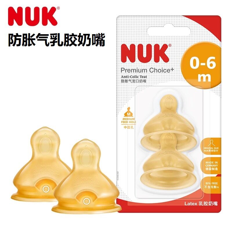 NUK宽口径柔软乳胶宽口径奶嘴德国进口奶瓶配件换装奶嘴防胀气仿