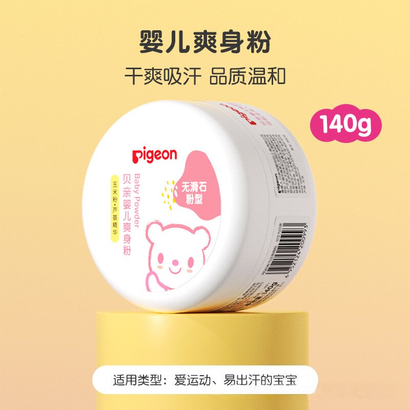 贝亲Pigeon宝宝爽身痱子粉盒装玉米芦荟精华140g送粉扑 HA10