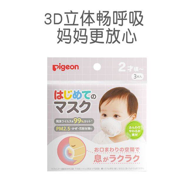 贝亲日本原装婴幼儿无纺布一次性口罩宝宝卡通小熊立体造型3枚/袋