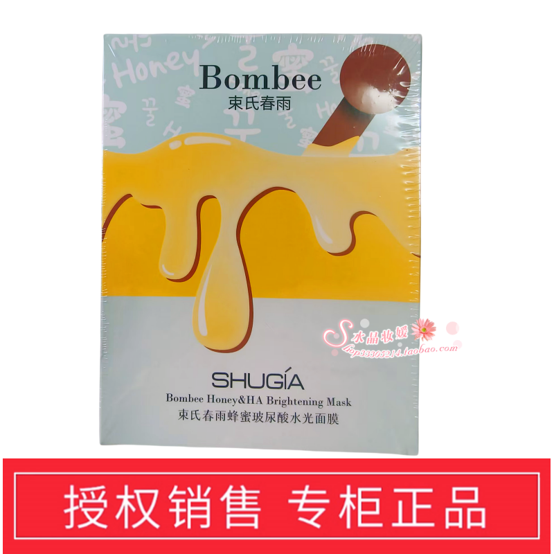 束氏春雨蜂蜜玻尿酸水光面膜10贴补水保湿
