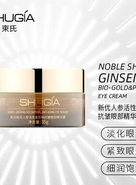 束氏新优人参活性金珍珠眼霜精华液修护乳日霜晚霜洗面奶面膜至尊