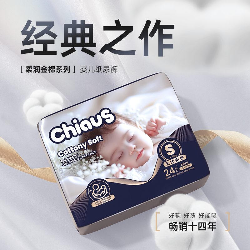 雀氏柔润金棉婴儿纸尿裤超薄干爽
