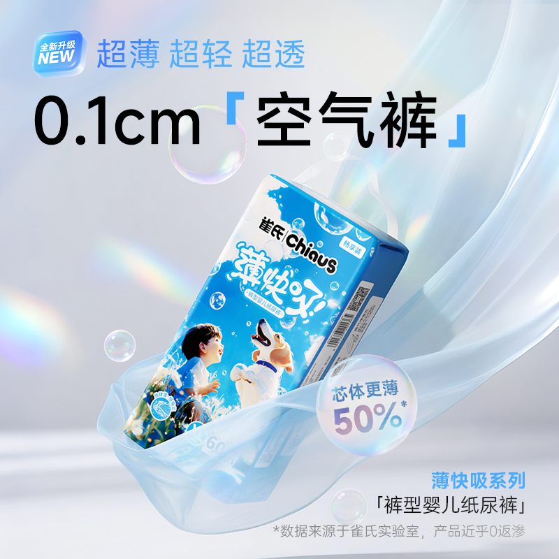 雀氏薄快吸婴儿纸尿裤干爽透气拉拉裤宝宝尿不湿S-XXXL