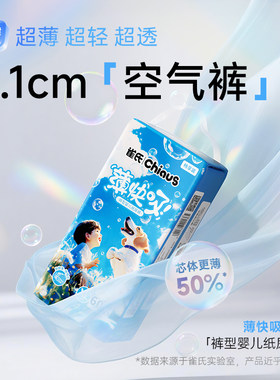 雀氏薄快吸婴儿纸尿裤干爽透气拉拉裤宝宝尿不湿S-XXXL