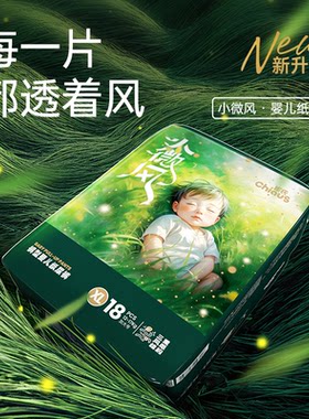 雀氏小微风婴儿薄款纸尿裤拉拉裤