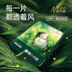 雀氏果然小微风婴儿薄款纸尿裤宝宝柔软尿不湿超薄透气拉拉裤