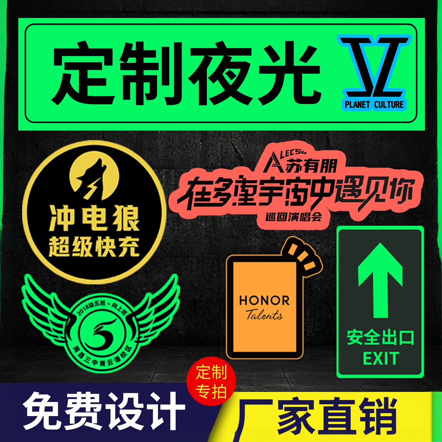 定制各种夜光标识图形印刷不干胶标签雕刻荧光地贴防水广告贴纸