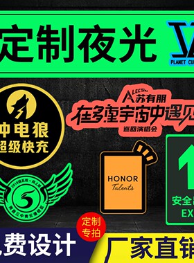 定制夜光荧光防水不干胶标签