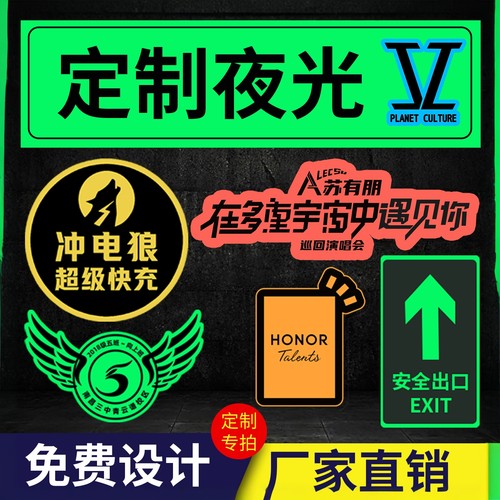 定制夜光荧光防水不干胶标签