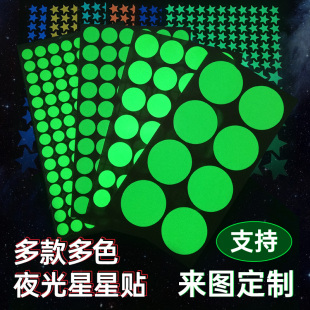 自粘发光圆点星星夜光贴儿童房间布置装 饰防水荧光墙贴舞台贴纸