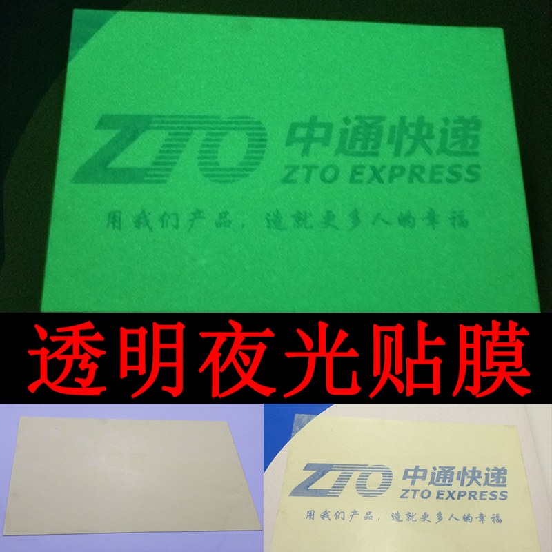 高亮半透明夜光贴膜制作模型