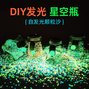 diy幸运星漂流玻璃瓶 许愿瓶夜光星空发光材料荧光流沙木塞小瓶子