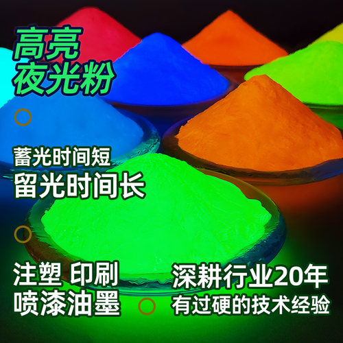 高亮夜光粉注塑印刷喷漆颜料包邮