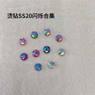 （二）烫钻SS20-SS6闪烁合集！各种闪烁颜色各种尺寸美甲钻华子奥