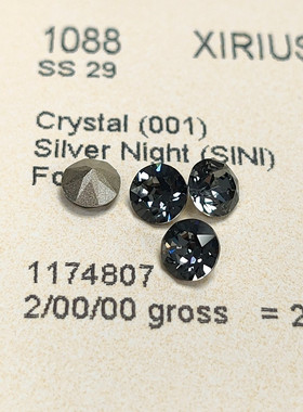 尖底钻 SS29 001SINI银色夜影  爆闪奥地利DIY穿戴甲美甲钻