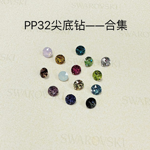 合集!尖底钻 PP32约4mm 穿戴甲超闪美甲钻华子DIY堆钻穿戴美甲