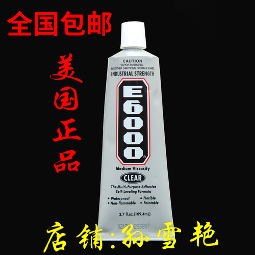 美国e6000胶水琥珀布料专用皮革