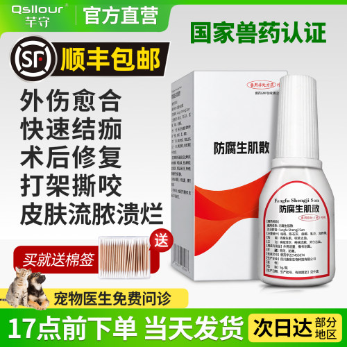 防腐生肌散宠物用狗狗猫外伤消炎