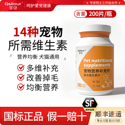 猫咪复合维生素片狗狗专用多种维生素复合维生素b猫用狗狗用宠物