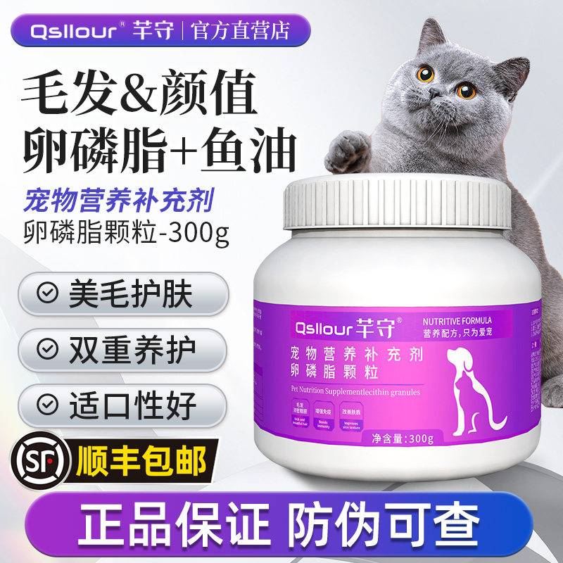芊守狗狗专用卵磷脂爆毛颗粒