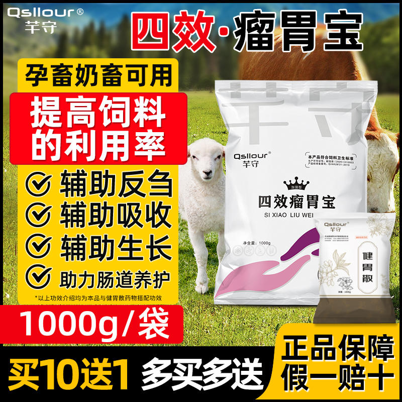 瘤胃宝兽用四胃动力反刍健胃散牛
