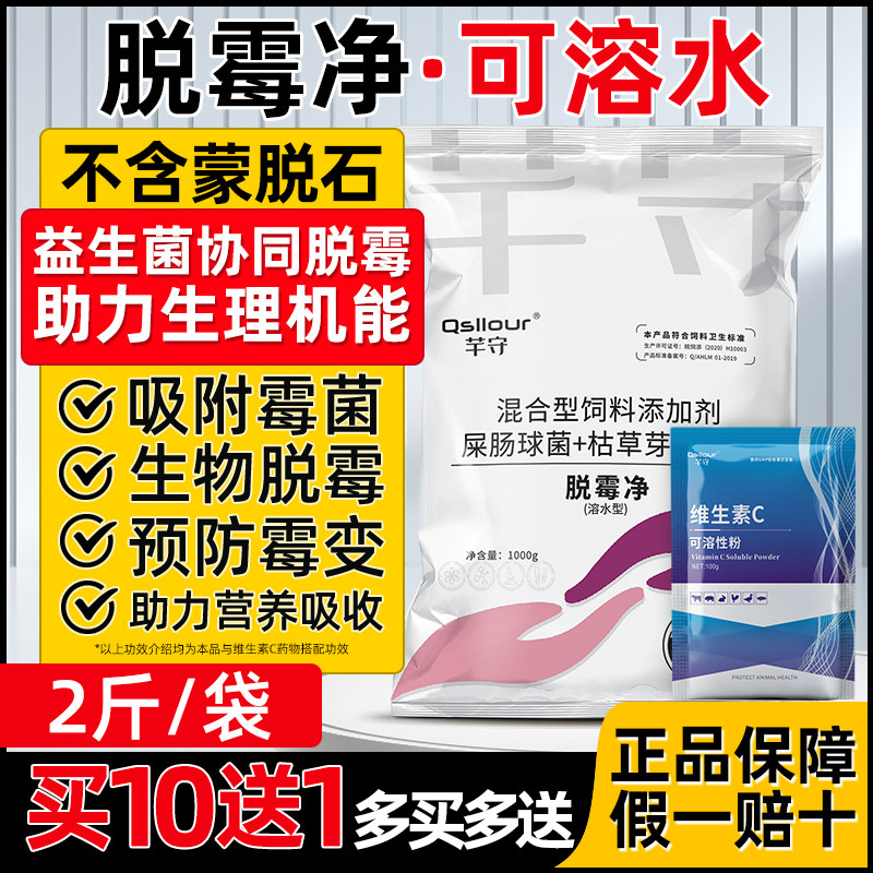 兽用排毒保肝脱霉肽脱霉剂脱霉素复合预混饲料猪牛羊饲料防霉变