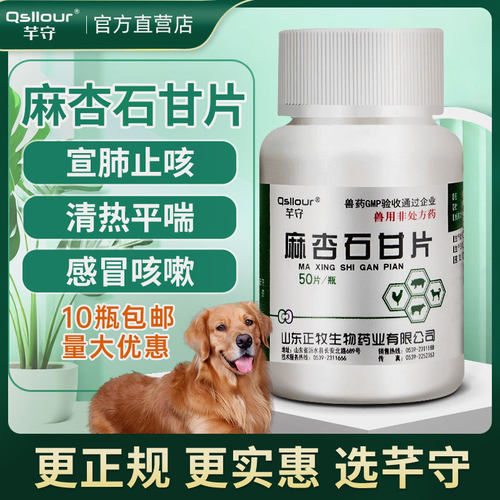 兽药兽用麻杏石甘片鸡鸭鹅鸽兔子