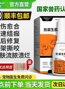 防腐生肌散宠物用狗狗猫咪外伤消炎药绝育伤口愈合止血防感染流脓