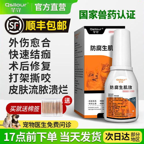 防腐生肌散宠物用狗狗猫外伤消炎