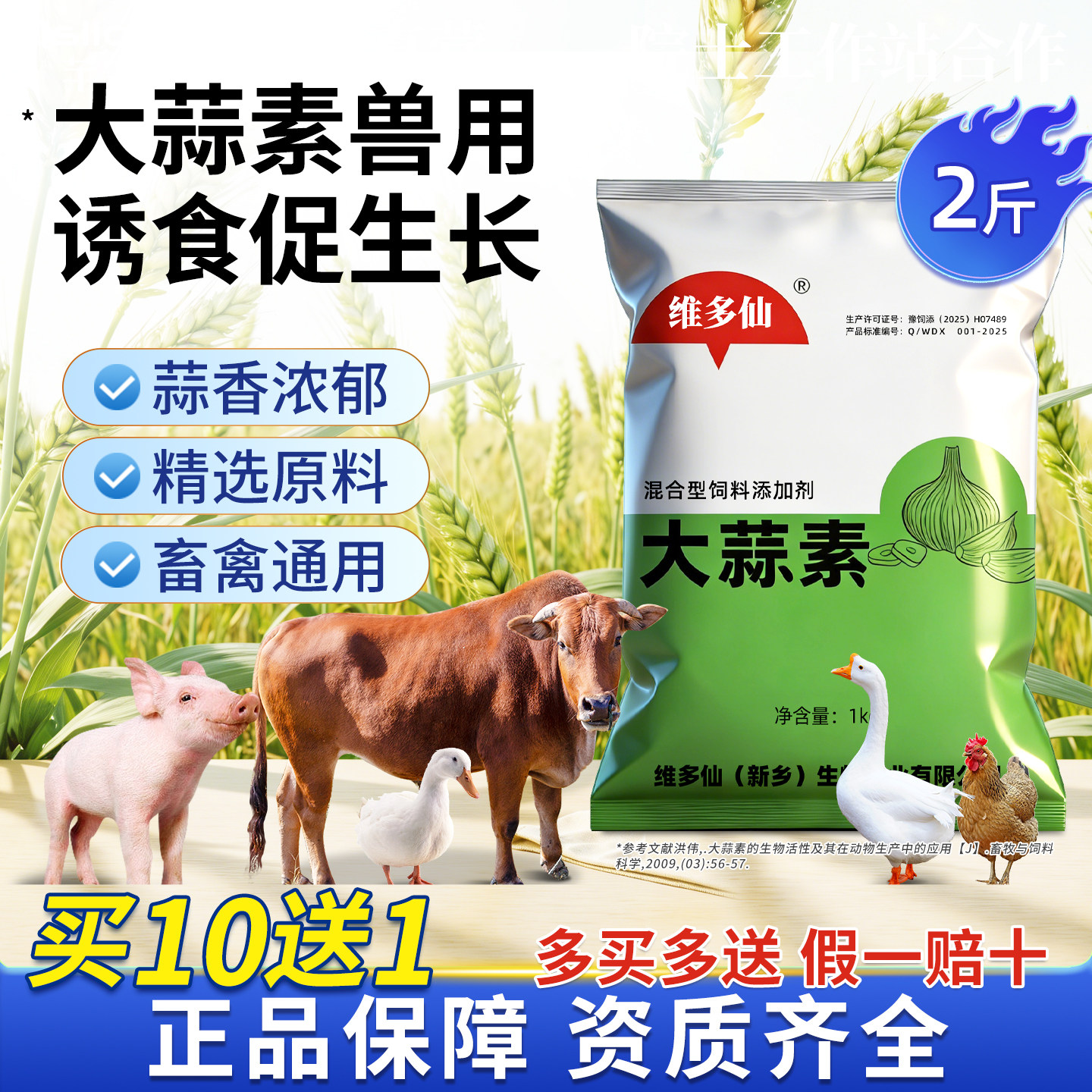 芊守大蒜素粉兽用猪牛羊用饲料诱食添加剂水产益生素鸡鸭鹅预混料
