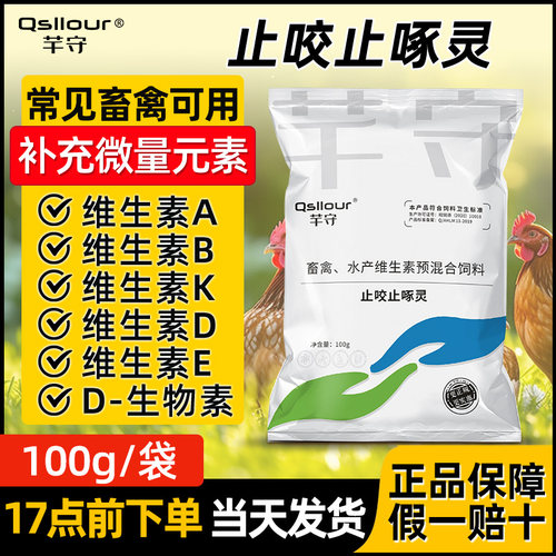 止啄止咬灵养鸡防啄蛋啄毛鸡鸭鹅
