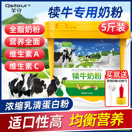 犊牛奶粉牛犊小牛专用牛奶粉