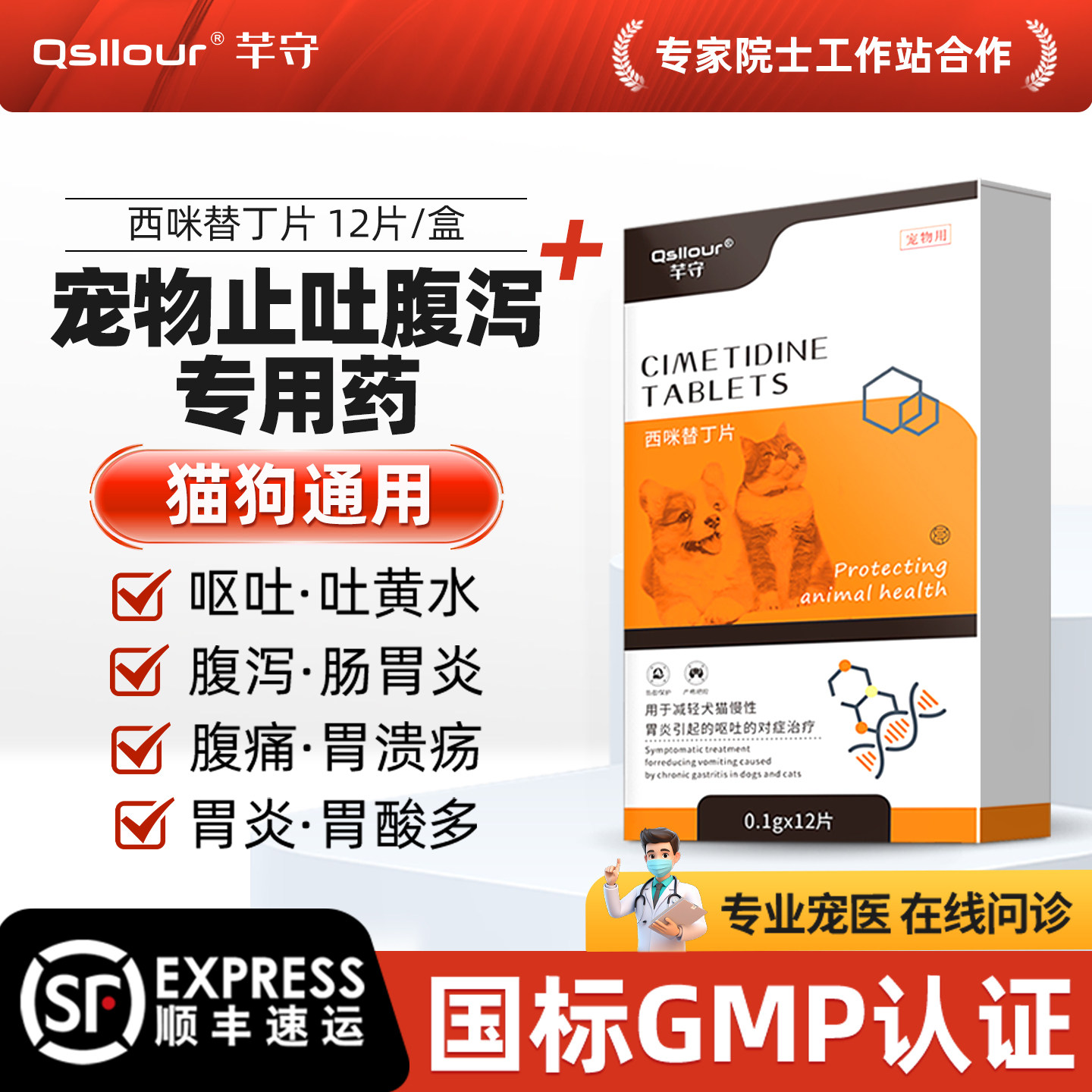 西咪替丁片猫用狗用宠物西米替丁狗狗止吐呕吐专用治疗肠胃炎症药