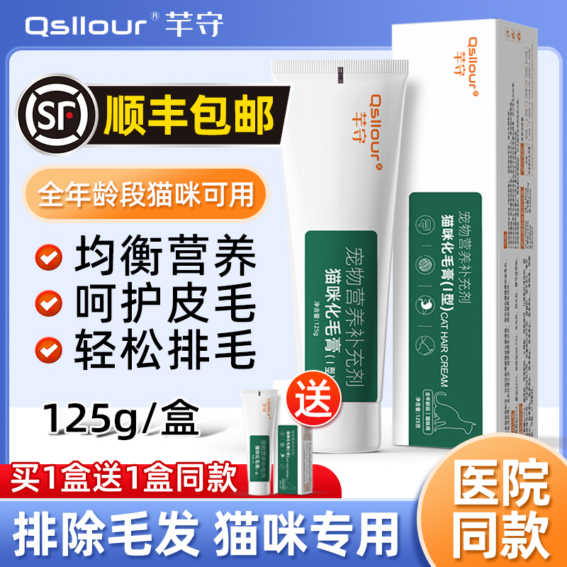 化毛膏猫咪专用幼猫维生素化毛球片猫吐毛去毛美毛用品狗狗营养膏
