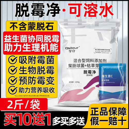 排毒保肝复合预混猪牛羊脱霉剂