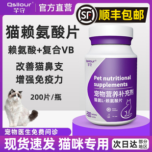 猫鼻支赖氨酸猫氨猫咪专用打喷嚏流眼泪宠物营养补维生素赖氨酸片