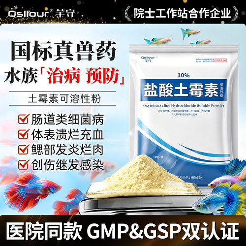 土霉素水族鱼药黄粉乌龟水产药片观赏鱼锦鲤金鱼烂身烂尾白点治疗