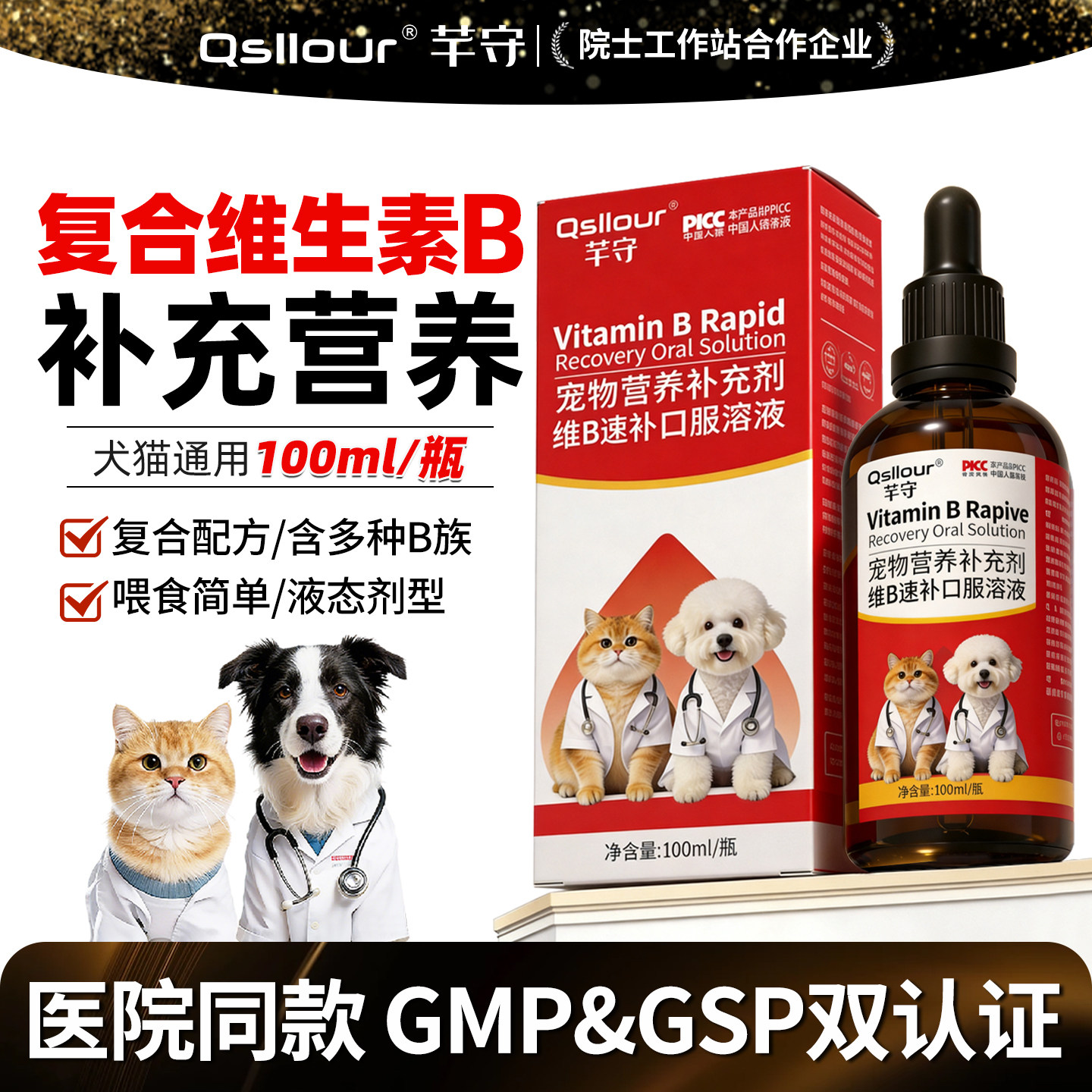维生素b猫用宠物专用猫咪狗狗复合维生素b族口服液溶液营养补充剂图片