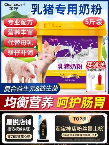 Порошок маленького свинного молока, свинина с свининой, специальное молочное порошок, порошок свиньи, порошок молока для первого рожденного порошка молока для питания