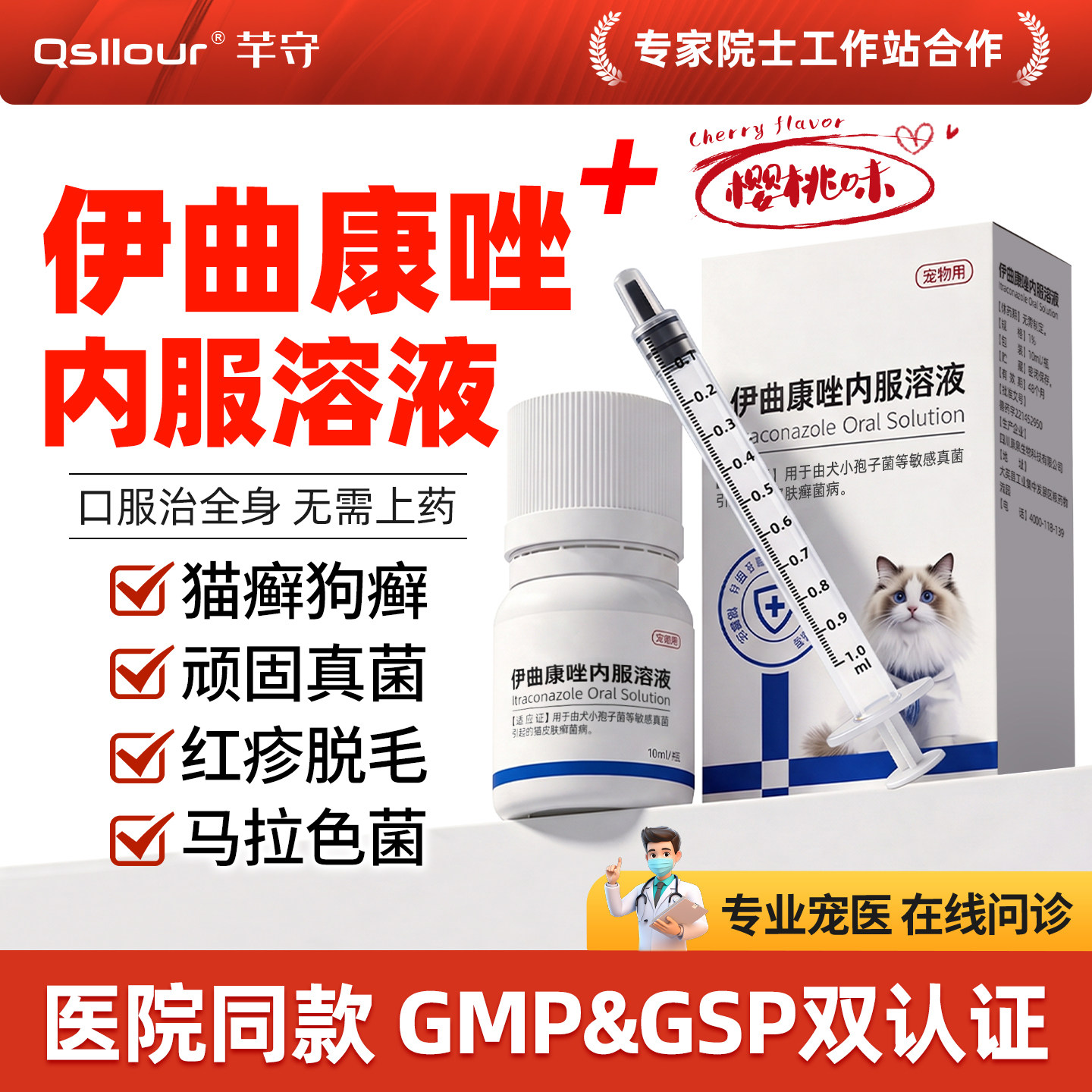 猫咪狗狗伊曲康唑口服溶液猫癣狗藓专用药特效药宠物皮肤病口服药