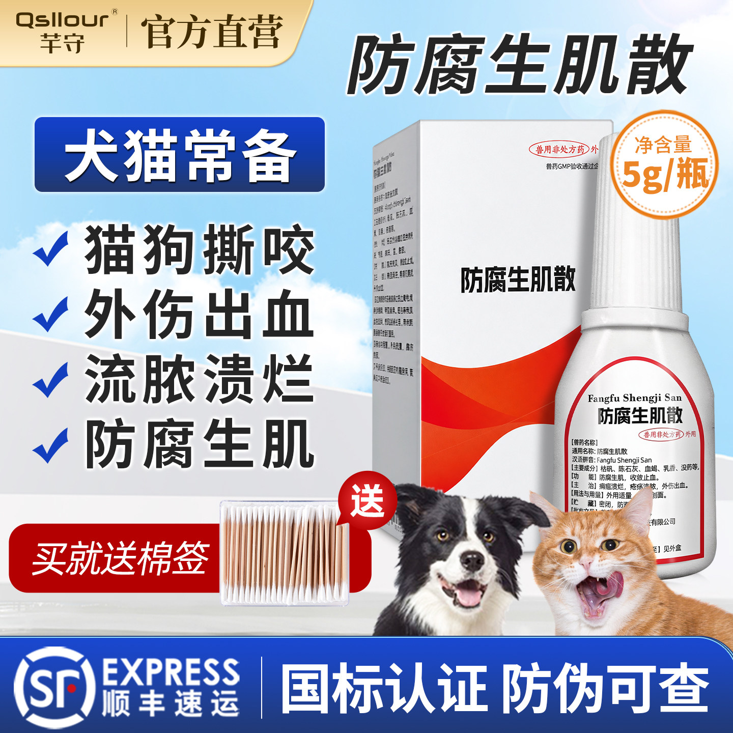 宠物狗狗外伤发炎化脓愈合止血粉猫咪绝育手术伤口消炎防腐生肌散