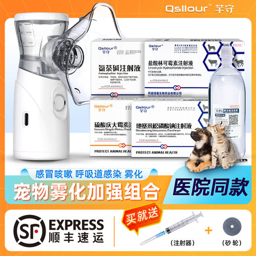 猫咪雾化药宠物雾化机狗猫鼻支