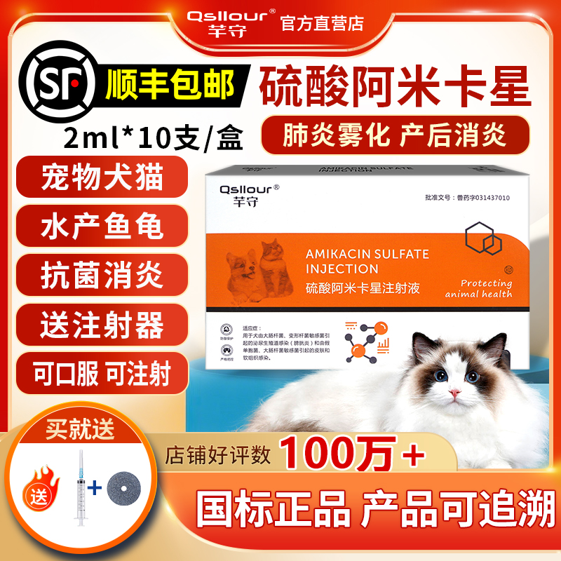 硫酸阿米卡星注射液宠物猫狗雾化