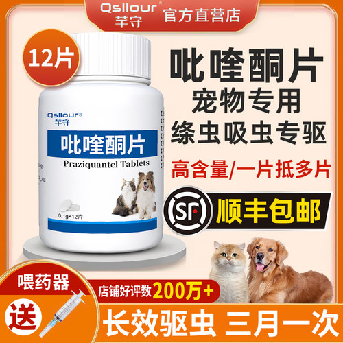 吡喹酮片猫狗打虫宠物狗狗驱虫药