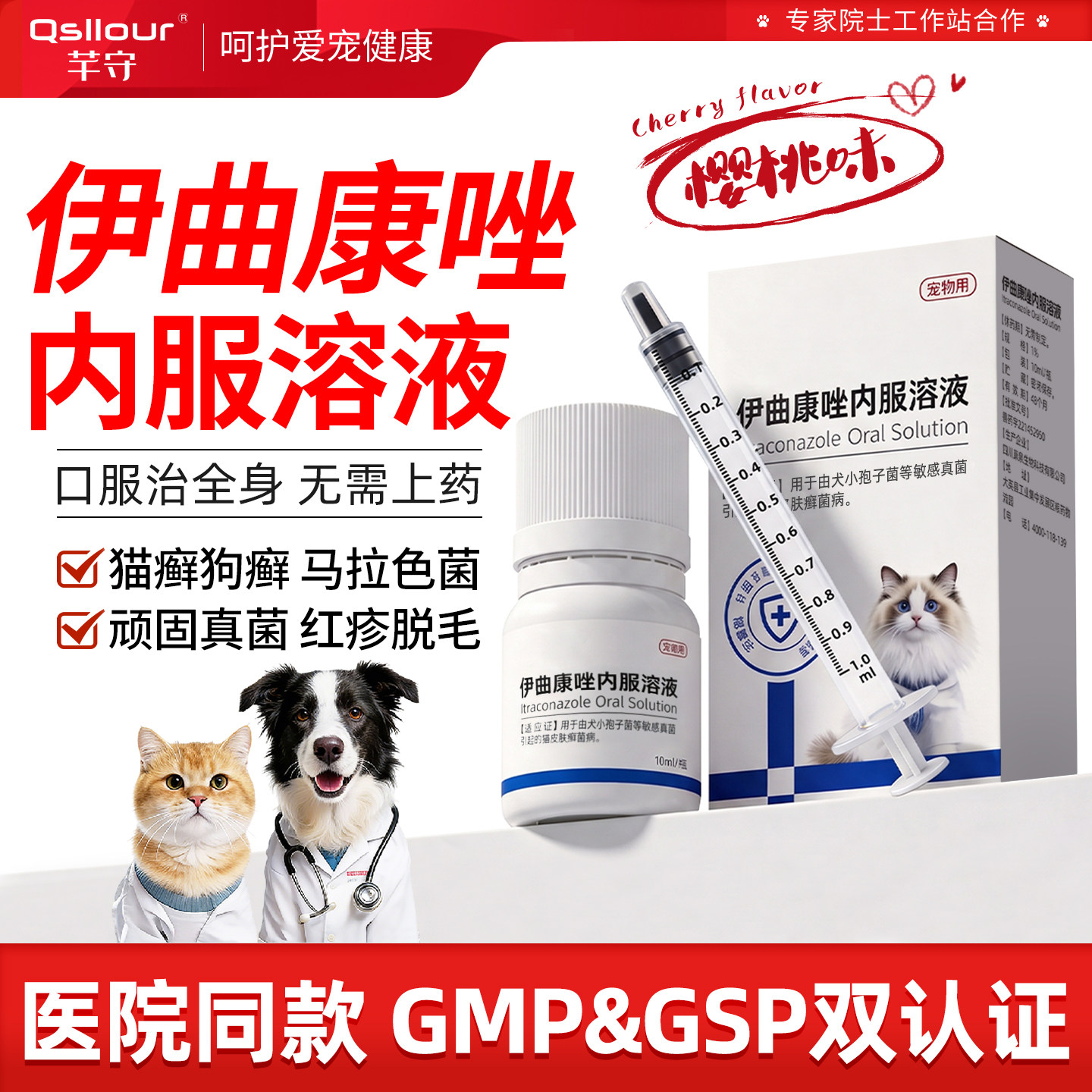 猫咪狗狗伊曲康唑口服溶液猫癣狗藓专用药特效药宠物皮肤病口服药