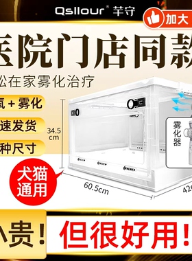 宠物猫狗雾化防抓折叠自制雾化箱吸氧框箱仓透气猫笼子雾化器套餐